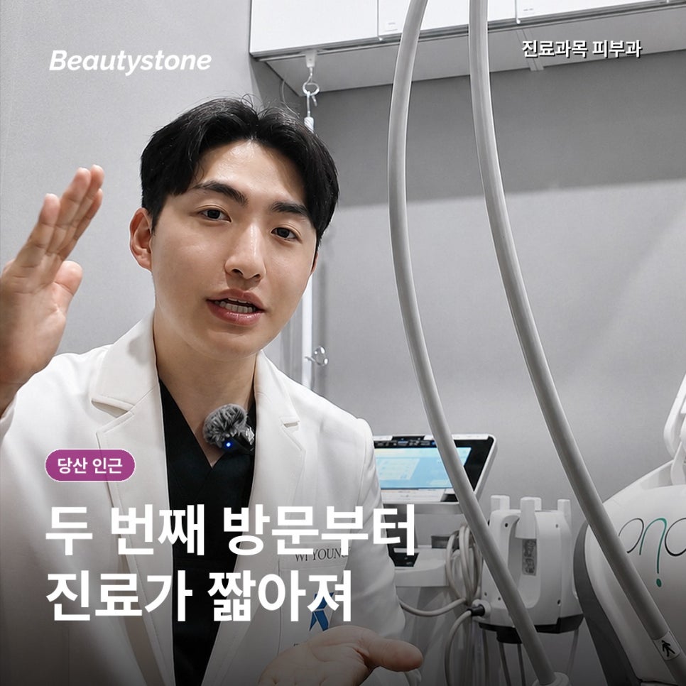 당산 인근 피부과(진료과목 피부과), 두번째 방문을 정하는 기준 관련 이미지 3