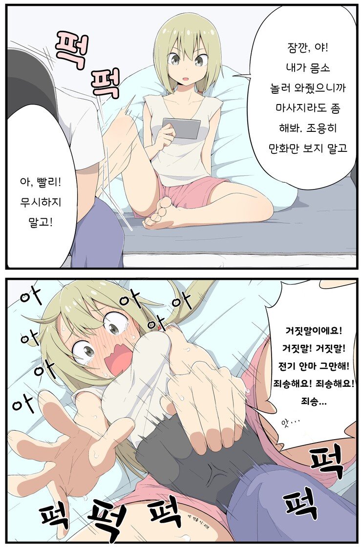 장난이 심한 여자친구 관련 이미지 1