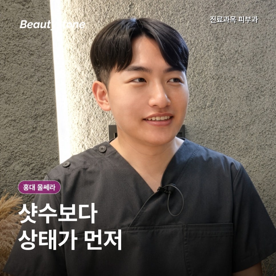 홍대 울쎄라, 300샷보다 먼저 확인할 3가지 기준 관련 이미지 2