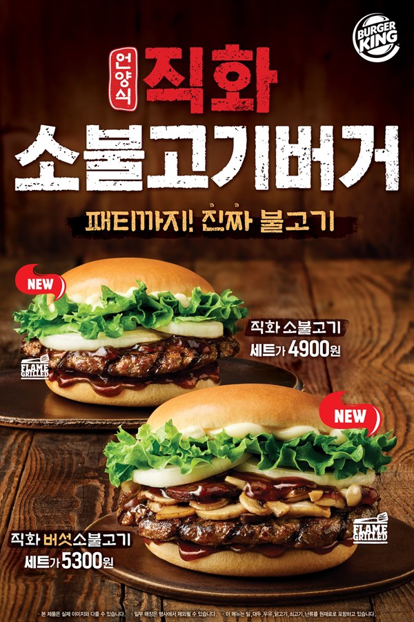 버거킹, 직화 버섯소불고기버거 먹어본 후기(+가격) 관련 이미지 1
