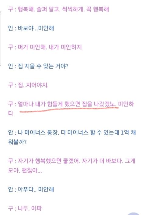 구혜선과 안재현 디스패치 포렌식 대화 내용 공개, 사랑과 전쟁? 관련 이미지 2