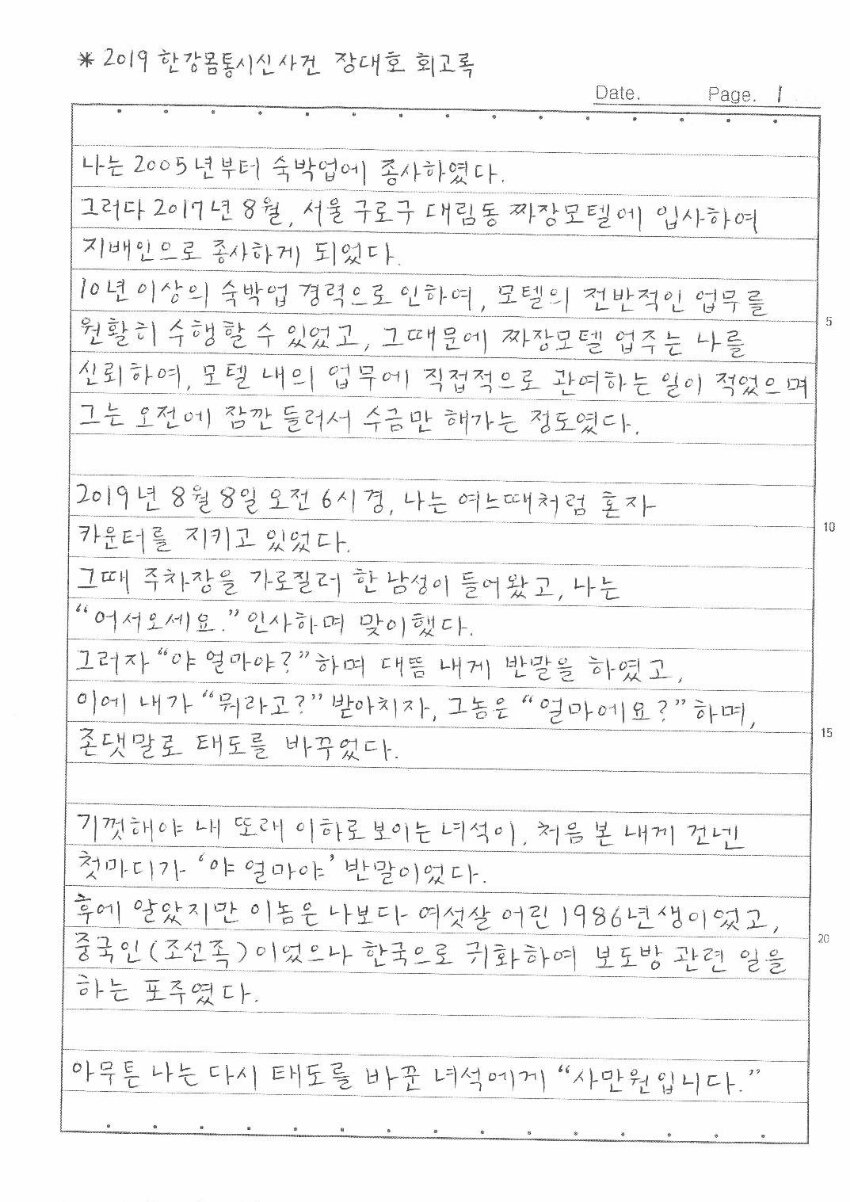 '한강 몸통 시신사건' 장대호, 옥중서신 15p 분량. 관련 이미지 4