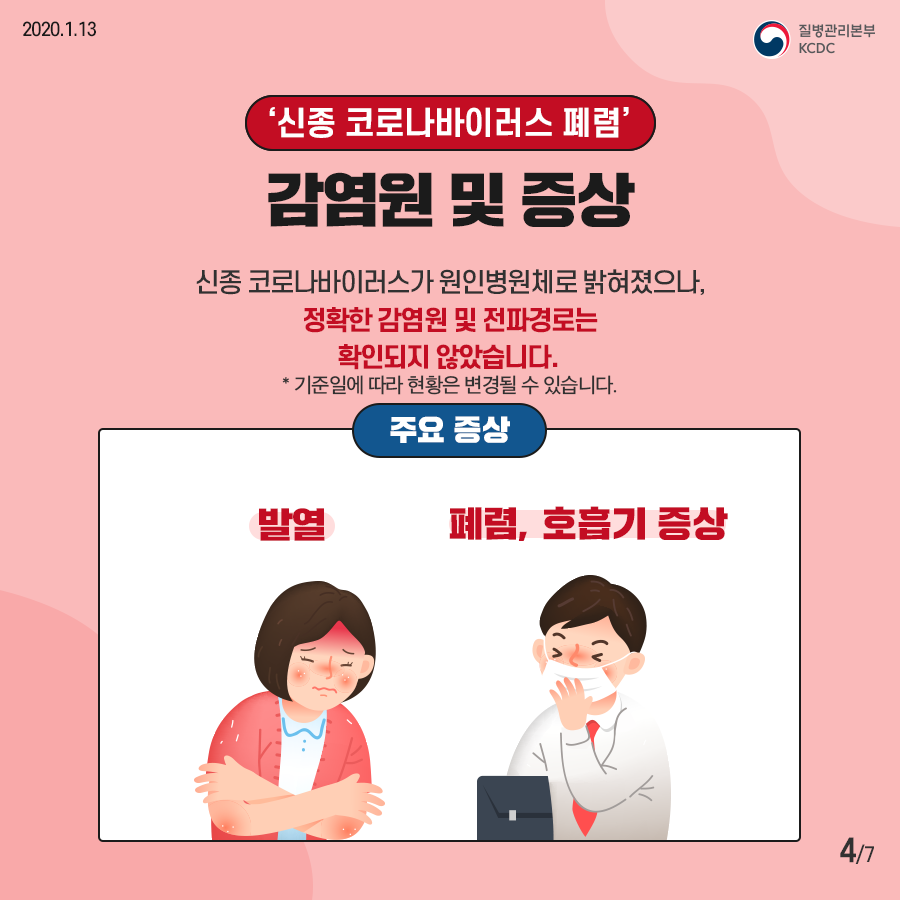 신종 코로나 바이러스, 우한 폐렴.. 사망자 17명 감염자 540명 확산중! 관련 이미지 3