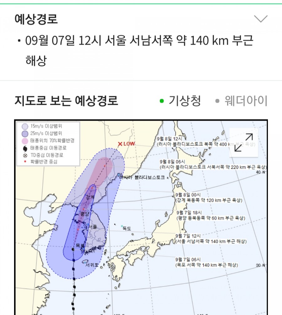 13호 태풍 링링 실시간 현 위치 정보, 지금 어딜까? 관련 이미지 1