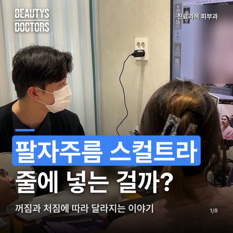 팔자주름 스컬트라, 줄을 메우는 시술인 줄 알았나요? 관련 이미지 1