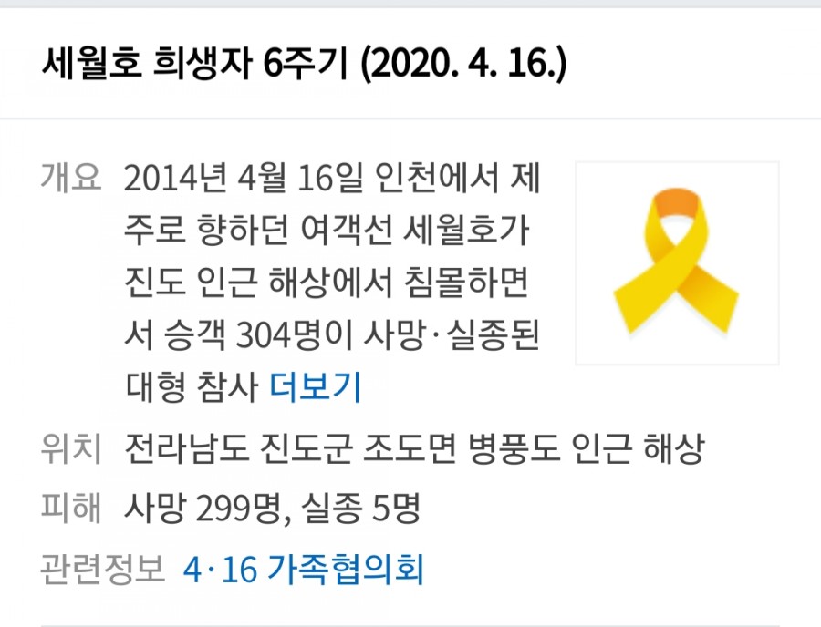 세월호 6주기, 문재인 관련 이미지 1