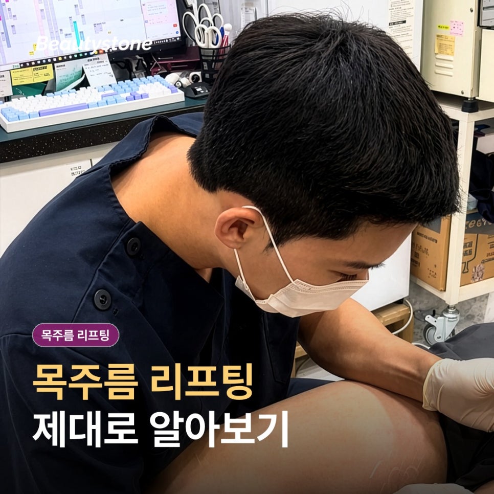 목주름 리프팅, 원리와 현실적인 기대치 알아보기 관련 이미지 1