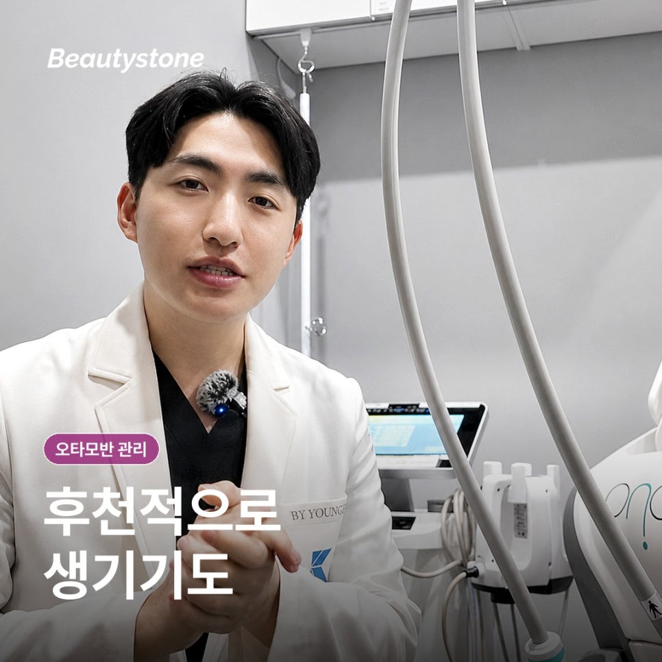 광화문 오타모반 관리, 기미와 어떻게 다르게 접근할까요? 관련 이미지 5