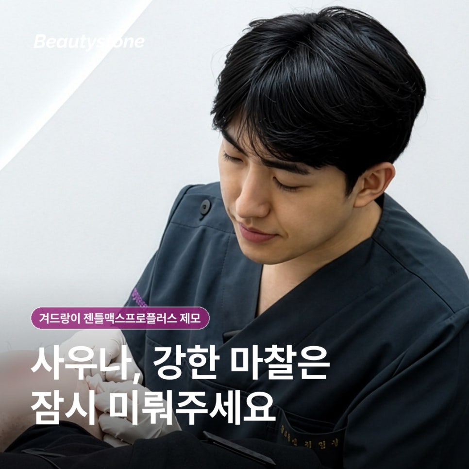 겨드랑이 젠틀맥스프로플러스 제모, 원리와 회차 개념 알아보기 관련 이미지 7