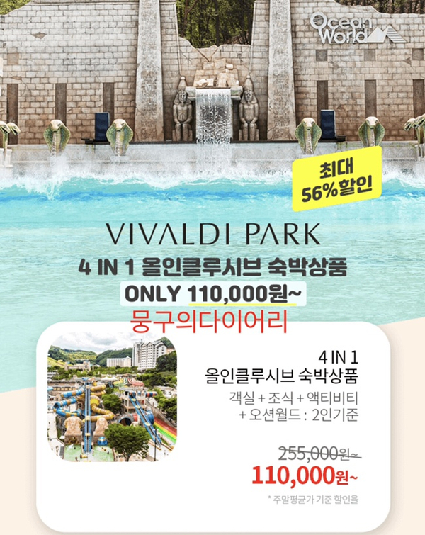 오딜 비발디파크, 오퀴즈 모든 정답 공개(실시간) 관련 이미지 1