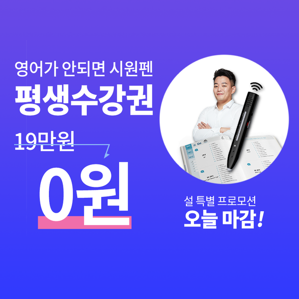시원스쿨 평생 수강권 무료, 카카오 퀴즈 정답 공개 관련 이미지 2