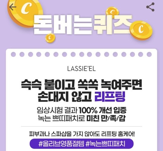 라씨엘르, 캐시워크 정답 공개 관련 이미지 1