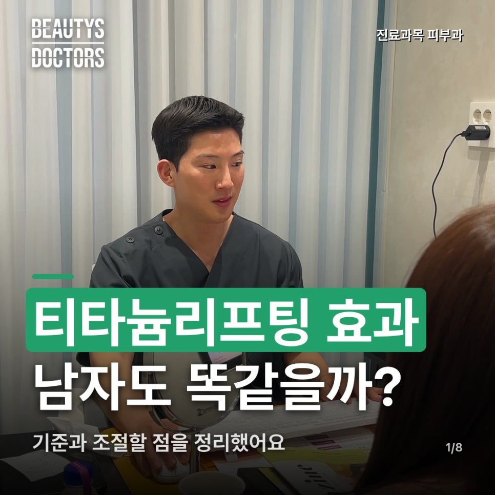 티타늄리프팅 효과, 남자 얼굴에도 똑같이 나올까? 관련 이미지 1