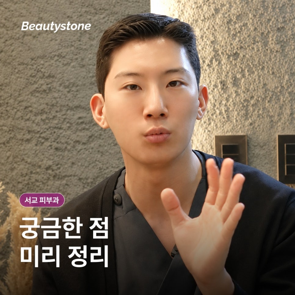 How to Choose the Right Seogyo Dermatology Clinic (Department of Dermatology) for You image 10