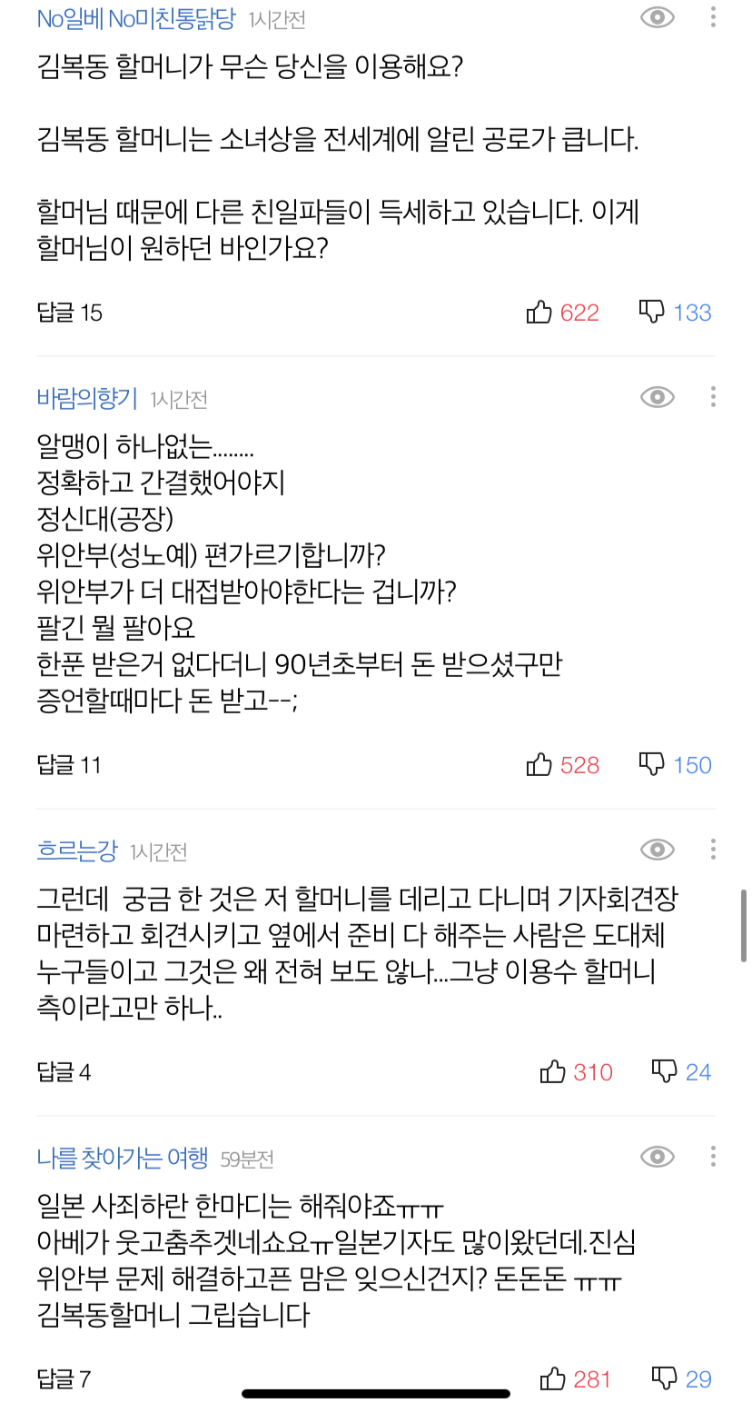 '충격적인' 이용수 할머니 기자회견, 댓글 반응 모음..(요약) 관련 이미지 21