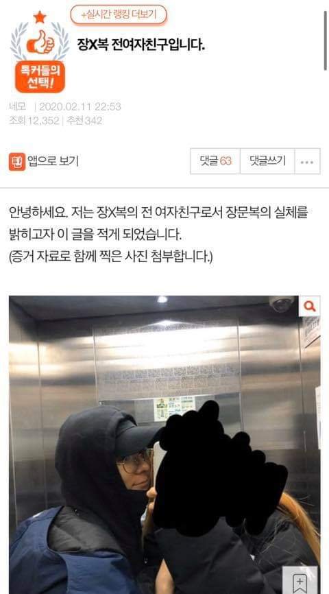 가수 장문복, 전 여친의 충격적인 관련 이미지 3
