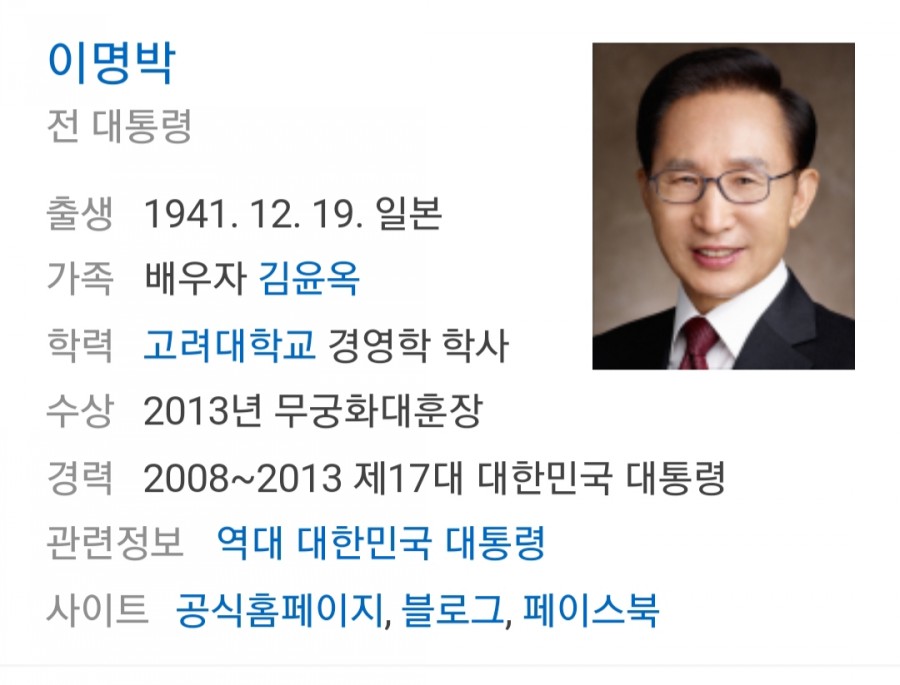 이명박 전 대통령, 관련 이미지 1