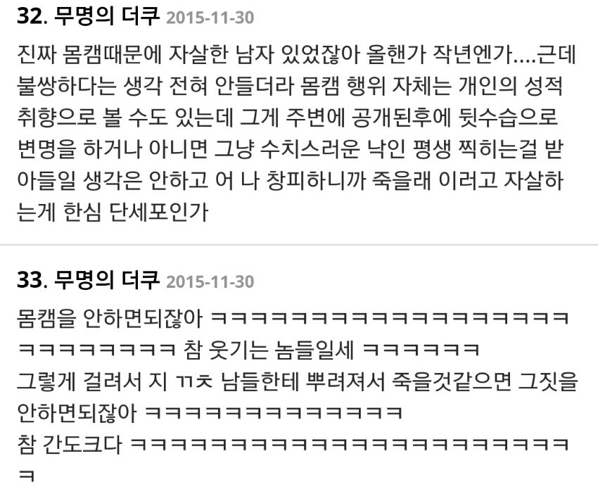 몸캠 불법유출에 대한 여자들의 생각 관련 이미지 6