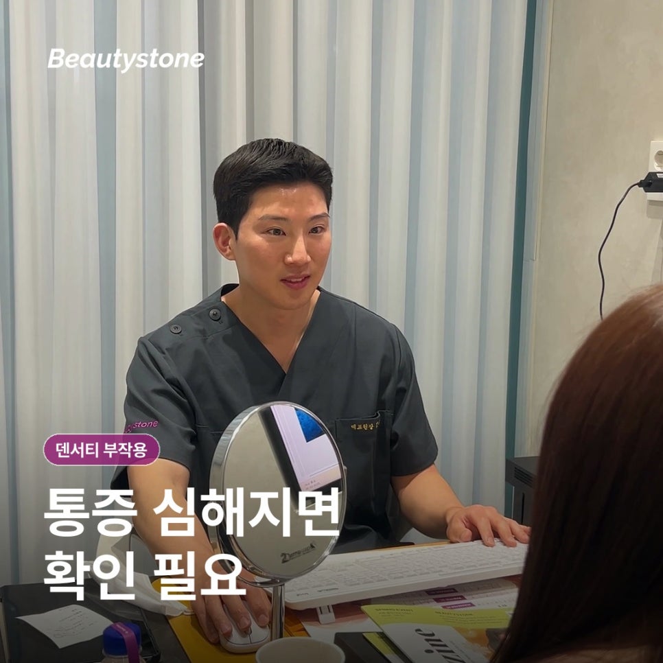 마포구청 덴서티 부작용, 화상과 볼패임은 왜 생길까요? 관련 이미지 10