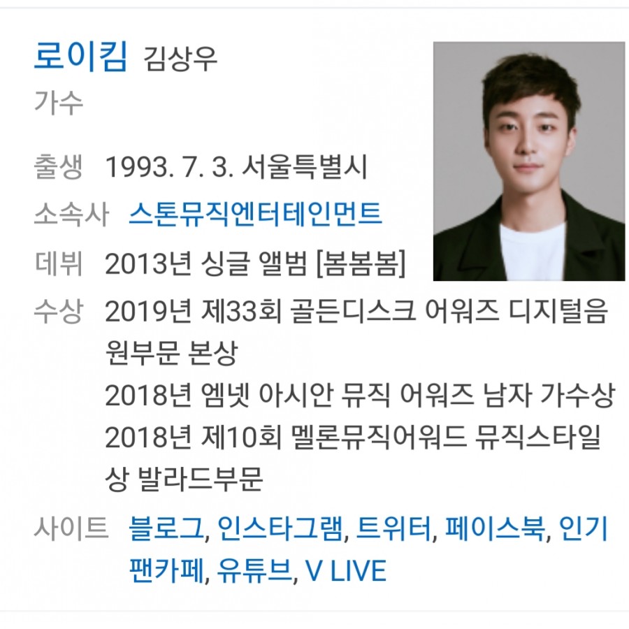 가수 로이킴, 관련 이미지 1