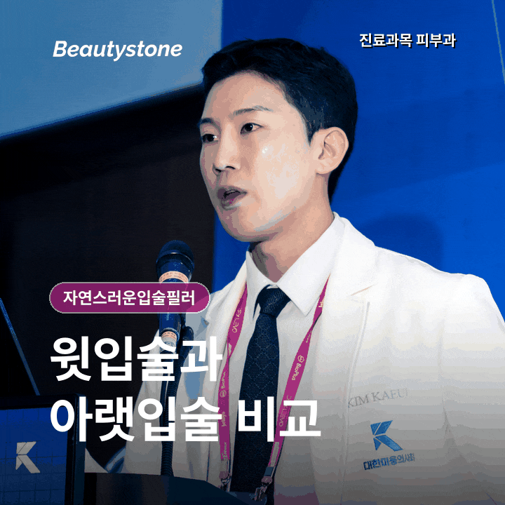 자연스러운입술필러, 양을 줄이는 것보다 비율을 맞춰요 관련 이미지 2
