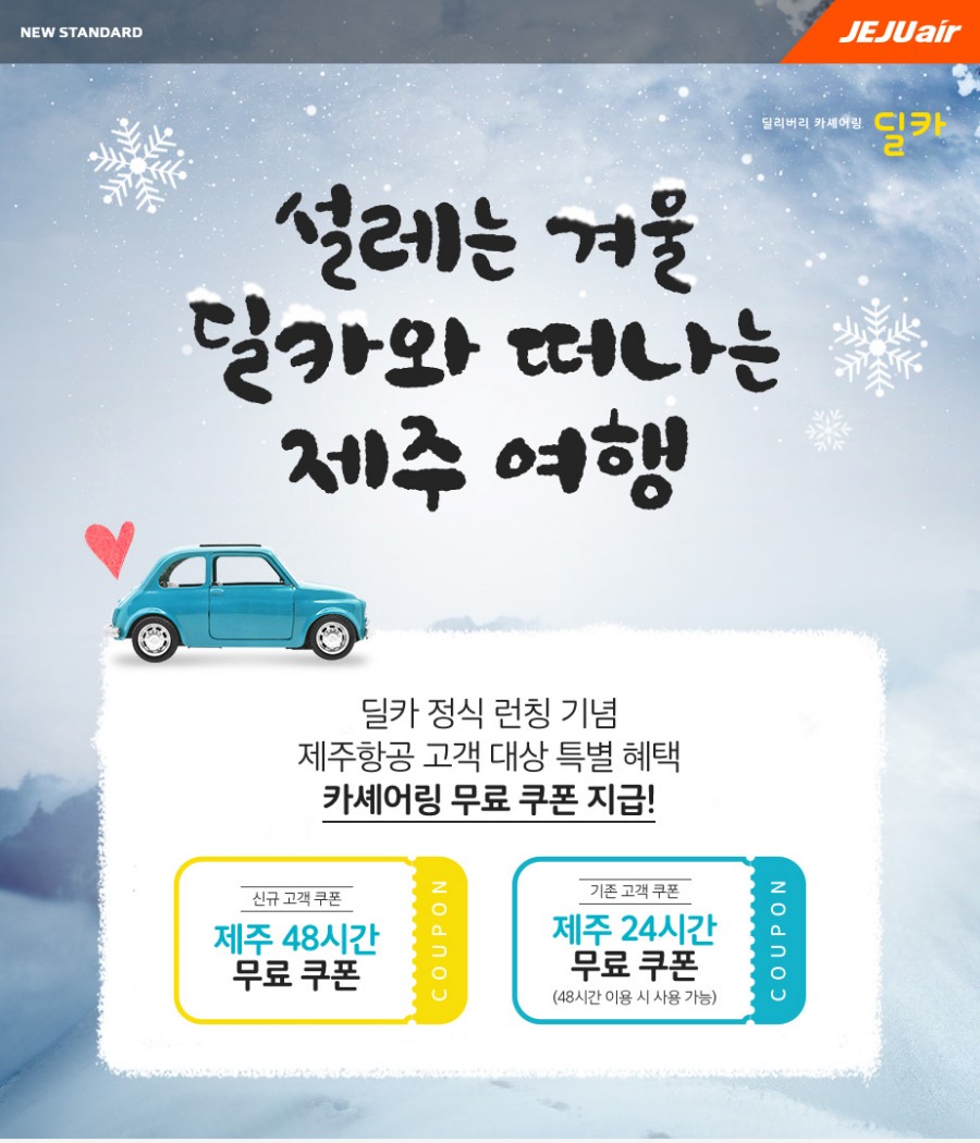 딜카 제주항공 티켓대란, 퀴즈 정답 공개 관련 이미지 2