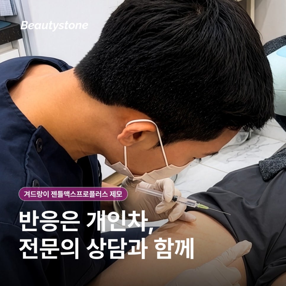 겨드랑이 젠틀맥스프로플러스 제모, 원리와 회차 개념 알아보기 관련 이미지 8