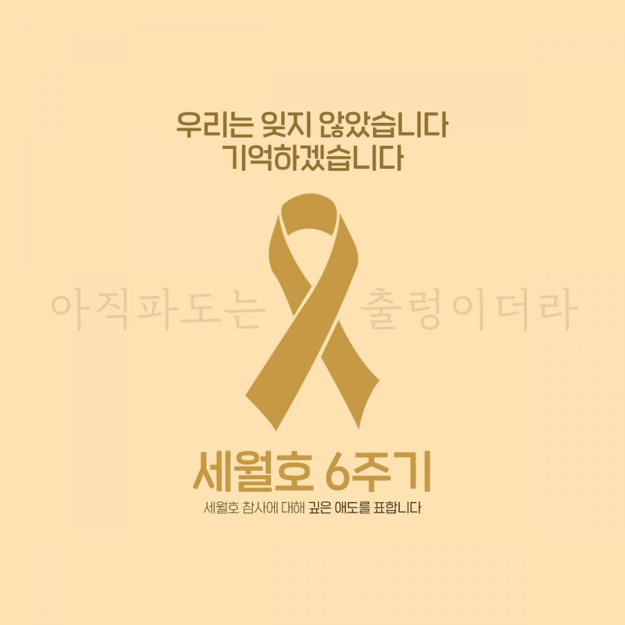 세월호 6주기, 문재인 관련 이미지 2