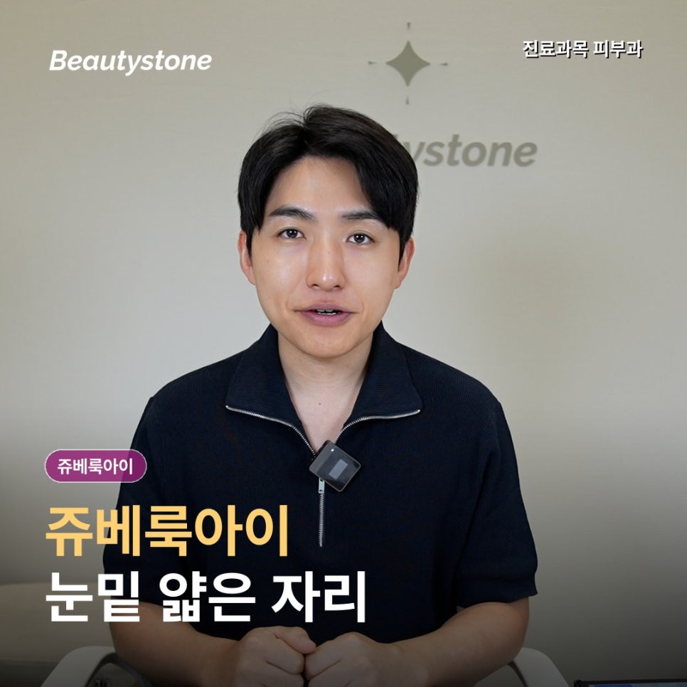 홍대 쥬베룩아이 눈 밑 꺼짐, 얇은 피부도 받을수 있을까 관련 이미지 1