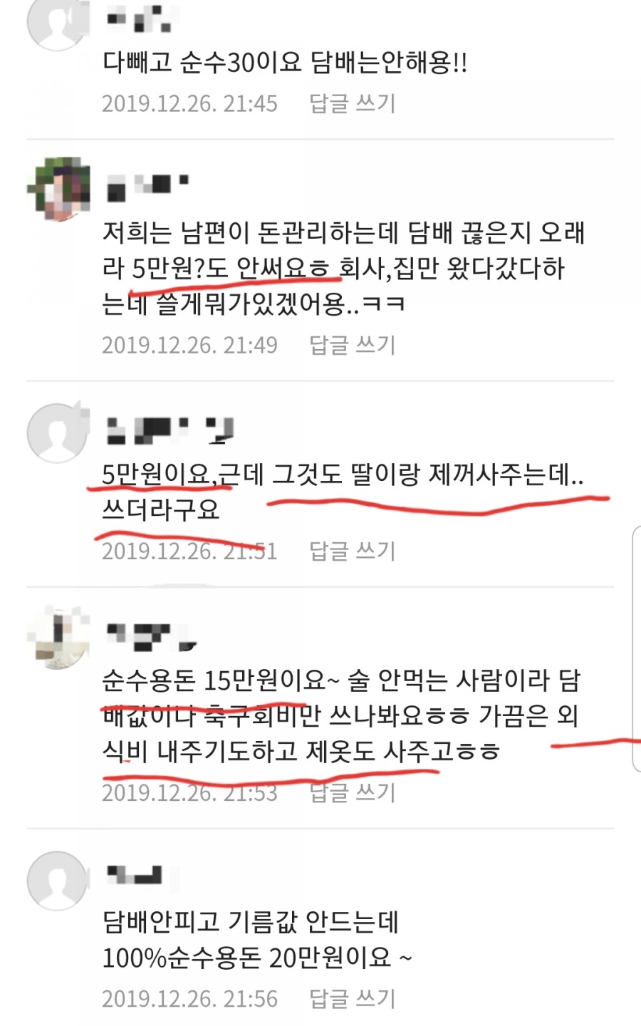 남편 용돈 얼마나 주나요? 관련 이미지 6