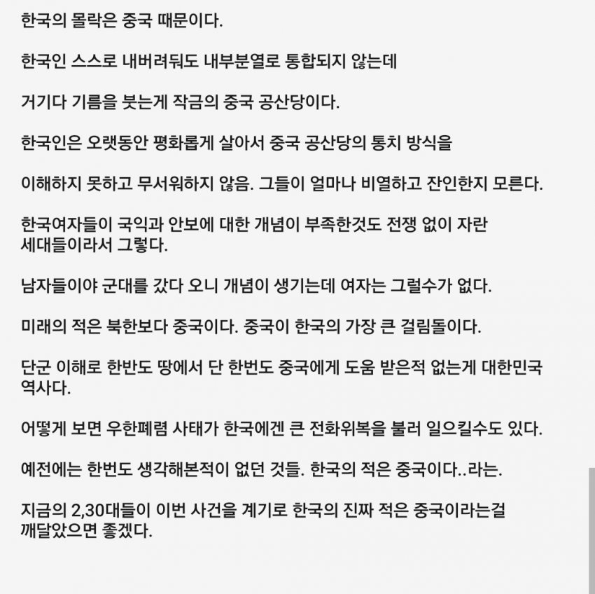 차이나 게이트, 한국여론 관련 이미지 13