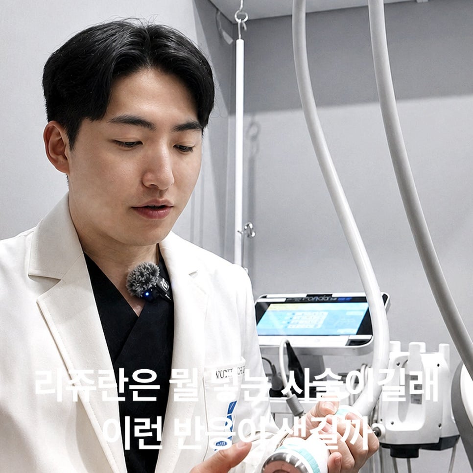 리쥬란 부작용, 시술 후 어떤 반응이 나타날까요? 관련 이미지 2