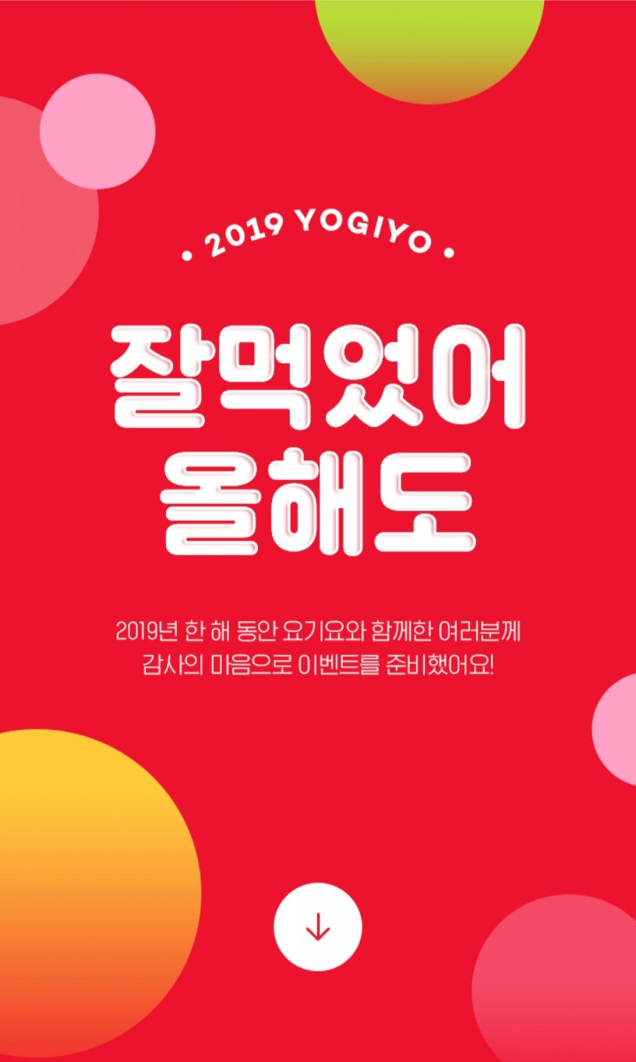 배달앱 요기요, 퀴즈 10문제 정답 공개 관련 이미지 2