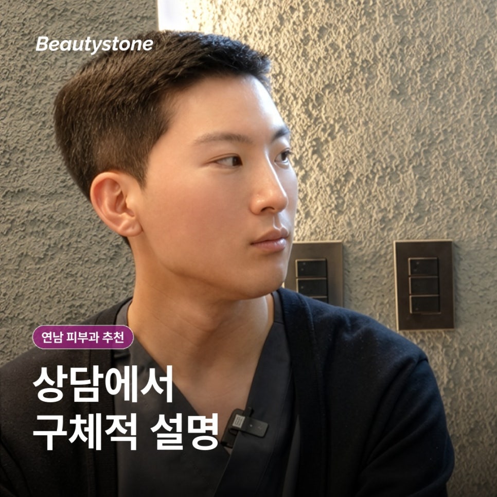 6 Criteria to Check Before Reviews When Choosing a Dermatology Clinic Near Hapjeong Station image 4