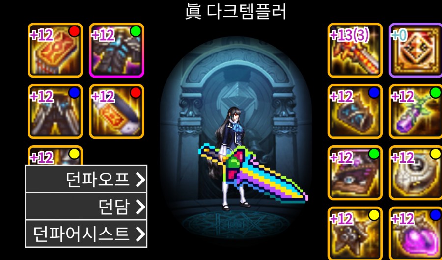 던파, 운영자 관련 이미지 9