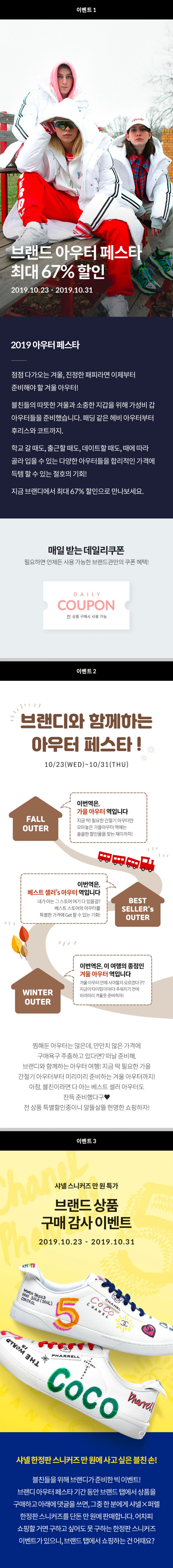 브랜디 아우터 페스타, 토스 행운퀴즈 모든 정답 공개 관련 이미지 1