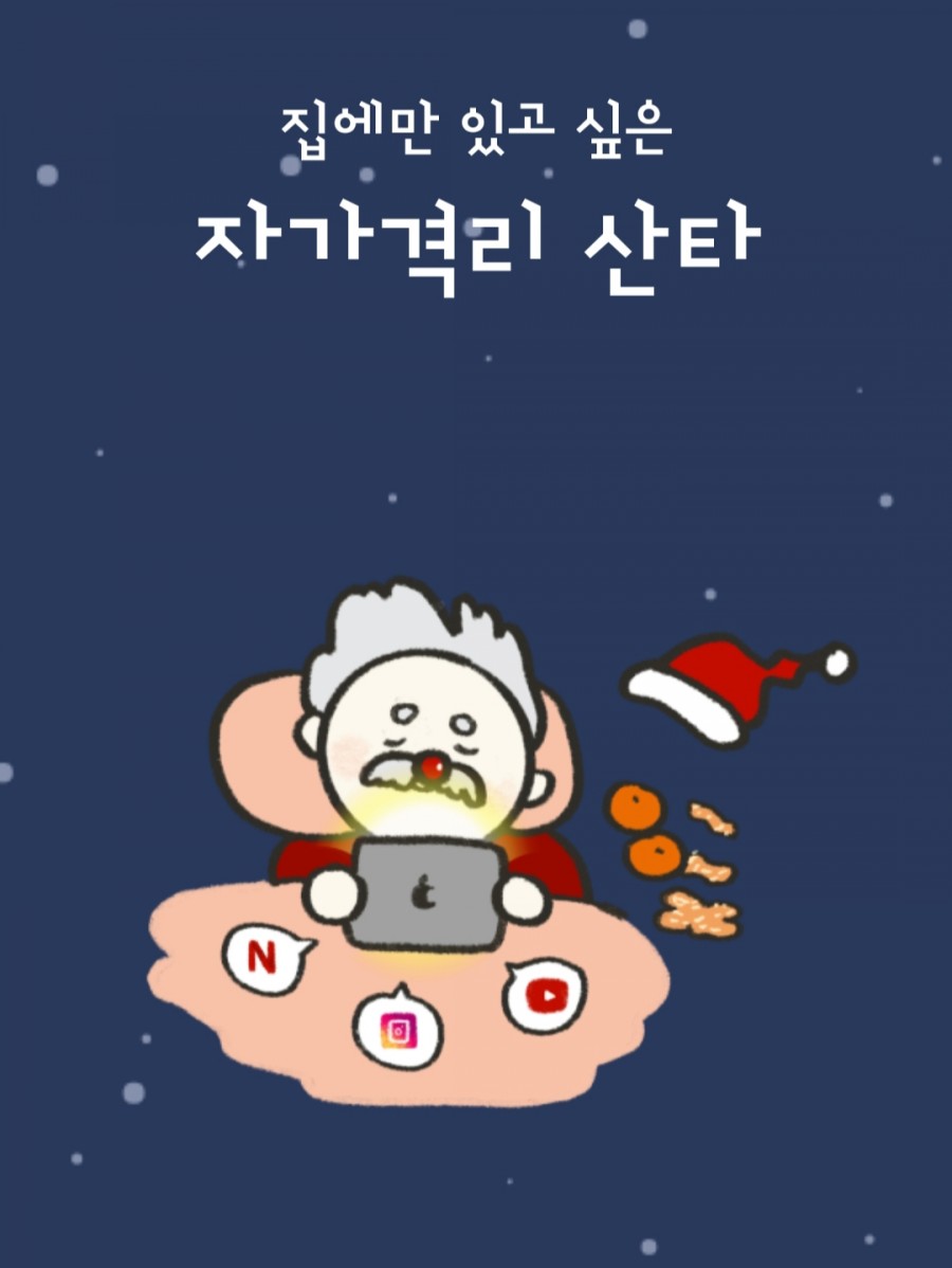 요즘 유행! 산타 유형 테스트하는 방법은?(링크) 관련 이미지 4