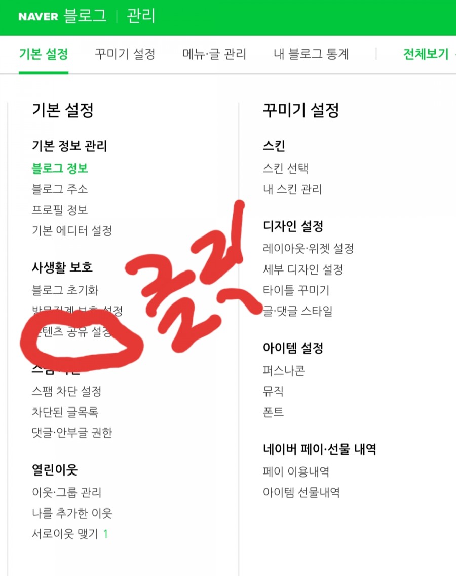 간단하게 블로그 글자 복사금지 하는 방법, 우클릭 금지 시키기 관련 이미지 3
