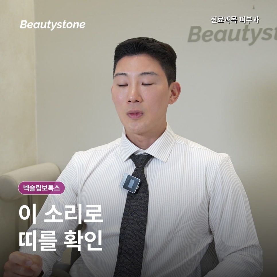 넥슬림보톡스, 목주름보다 턱선 아래 당김을 풀어요 관련 이미지 3