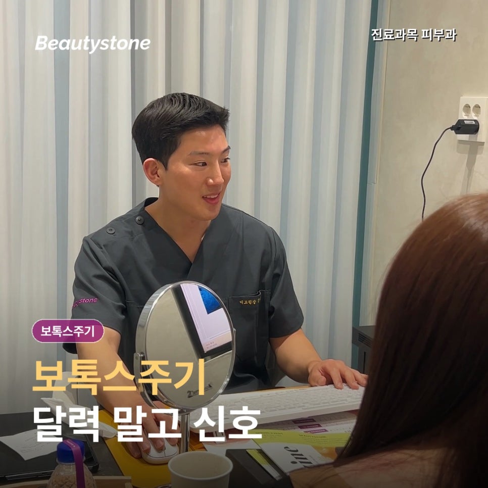 보톡스 주기, 너무 짧으면 내성이 생길까? 적정 간격은 관련 이미지 1