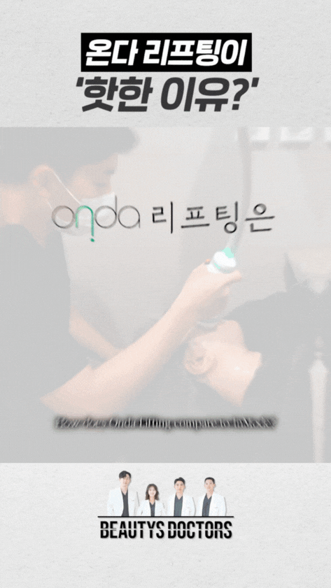 온다리프팅 효과 왜 러브핸들과 셀룰라이트에 효과적일까요? 관련 이미지 4