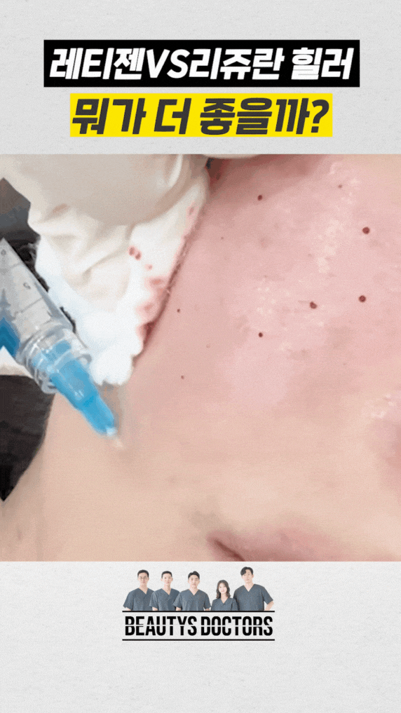 합정 피부과, 특별한 콜라겐주사 레티젠 관련 이미지 3