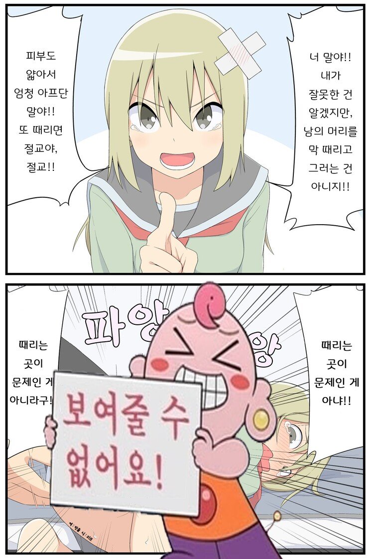 장난이 심한 여자친구 관련 이미지 6