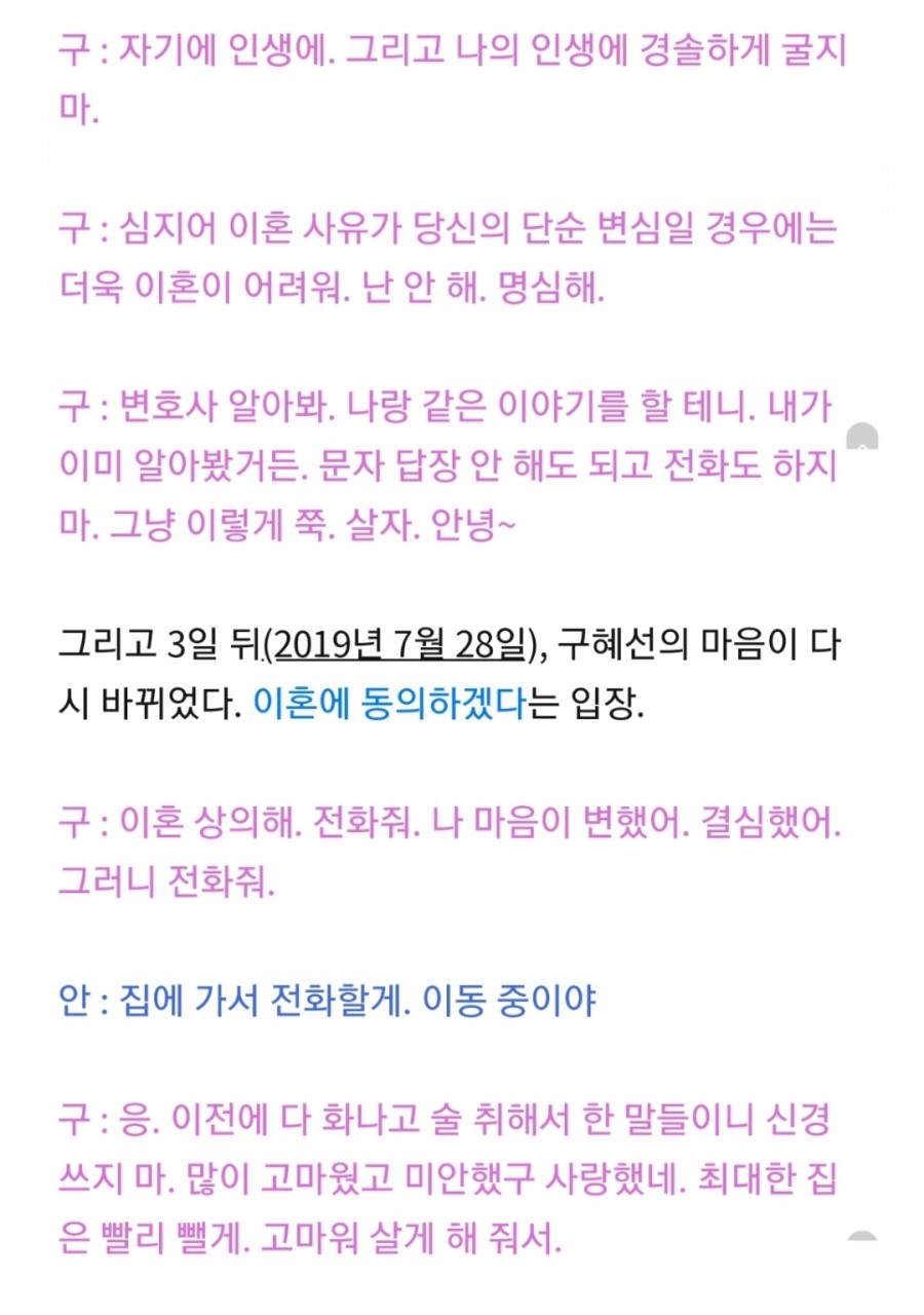 구혜선과 안재현 디스패치 포렌식 대화 내용 공개, 사랑과 전쟁? 관련 이미지 32