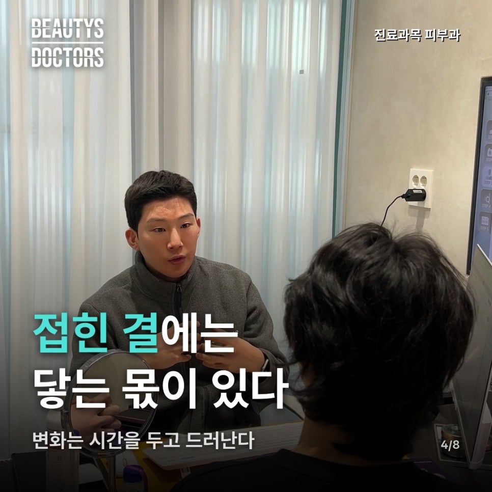 써마지 효과, 접힌 팔자와 꺼진 팔자에 똑같이 닿을까? 관련 이미지 3