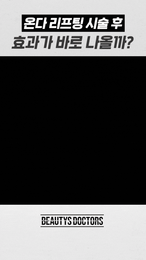 합정 온다리프팅 후기로 알아보는 효과, 이중턱에 도움이 될까? 관련 이미지 2