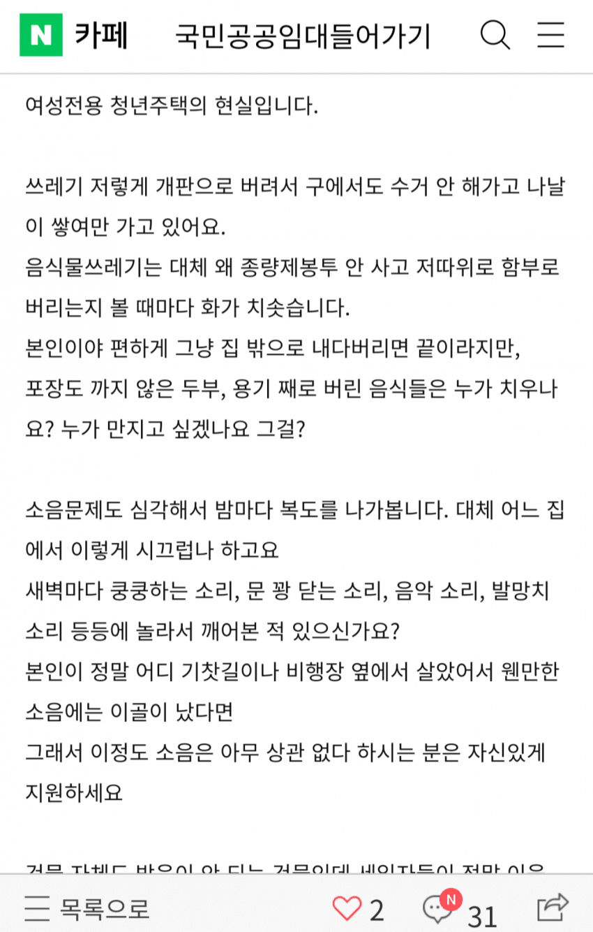여성전용주택 근황 관련 이미지 7