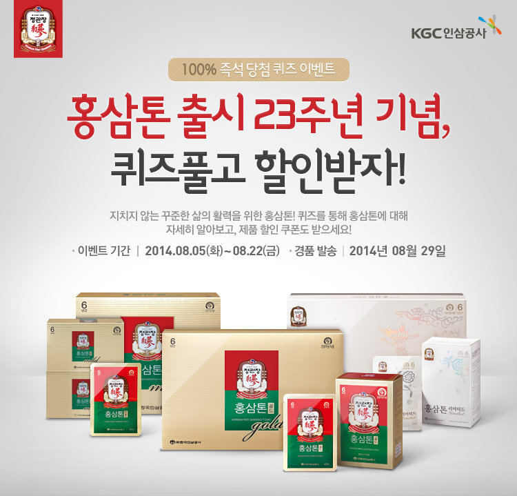1일1청 홍삼톤청, 토스 행운퀴즈 모든 정답 공개 관련 이미지 4