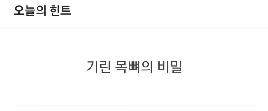 잼라이브 오늘의 힌트(3/3) 화요일 관련 이미지 1