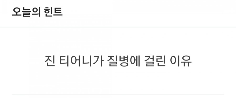 잼라이브 오늘의 힌트(3/22) 일요일 관련 이미지 1